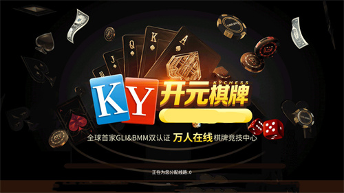 开元277棋牌官网版