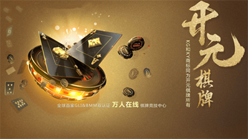 开元277棋牌官网版